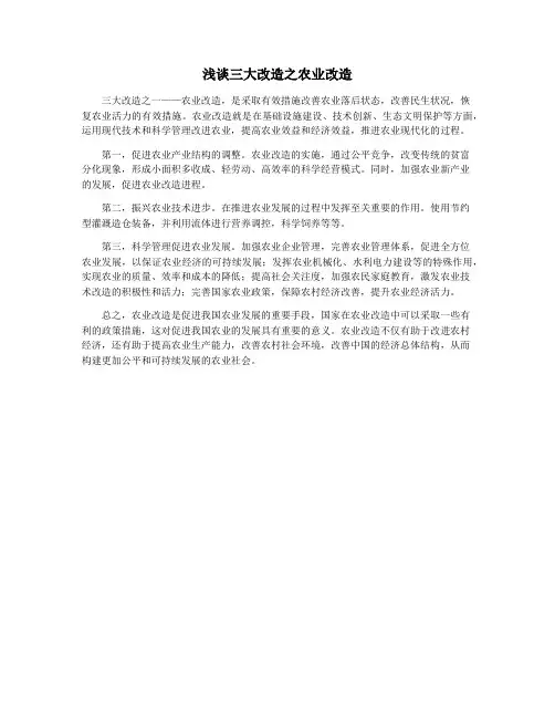 浅谈三大改造之农业改造