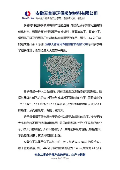 4a分子筛的组成