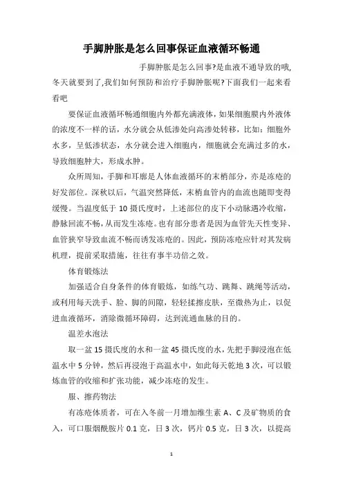 手脚肿胀是怎么回事保证血液循环畅通