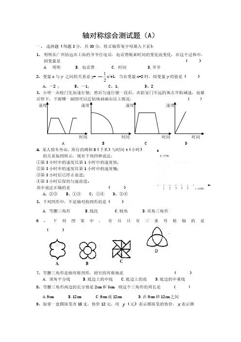 七年级下数学《轴对称现象》综合测试题