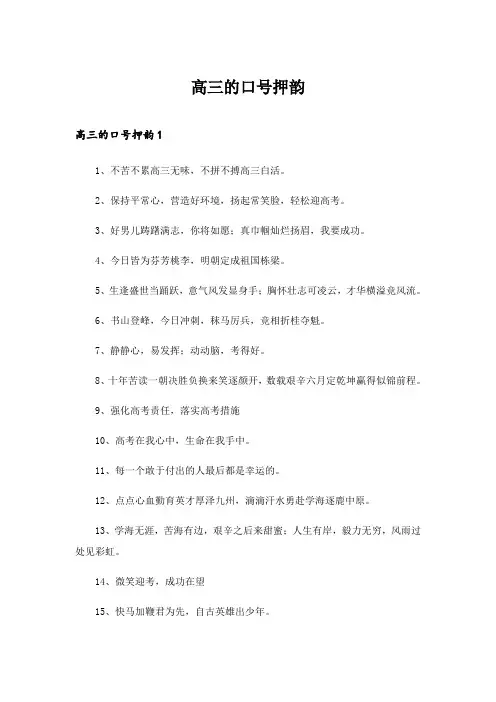 2024年高三的口号押韵