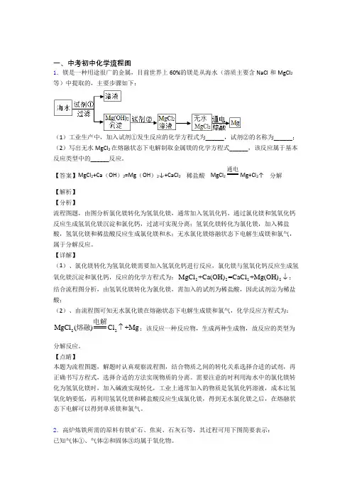 2020-2021中考化学 流程图 培优易错试卷练习(含答案)含答案