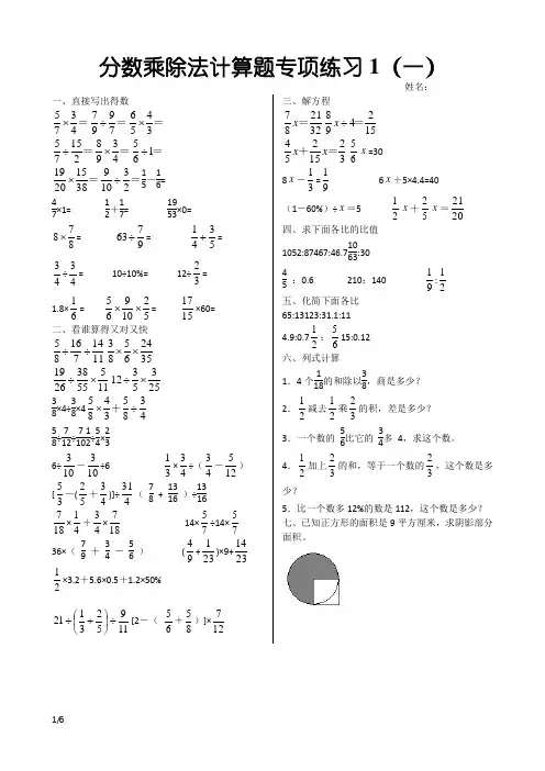 分数乘除法计算题专项练习(共5份)