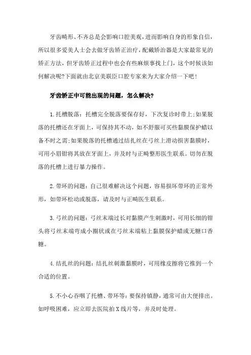 牙齿矫正中可能出现的问题,怎么解决