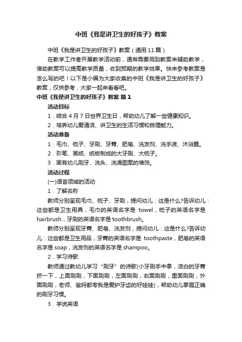 中班《我是讲卫生的好孩子》教案