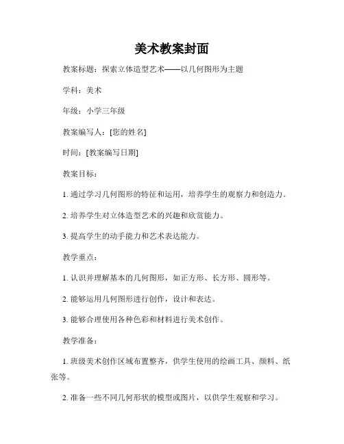 美术教案封面
