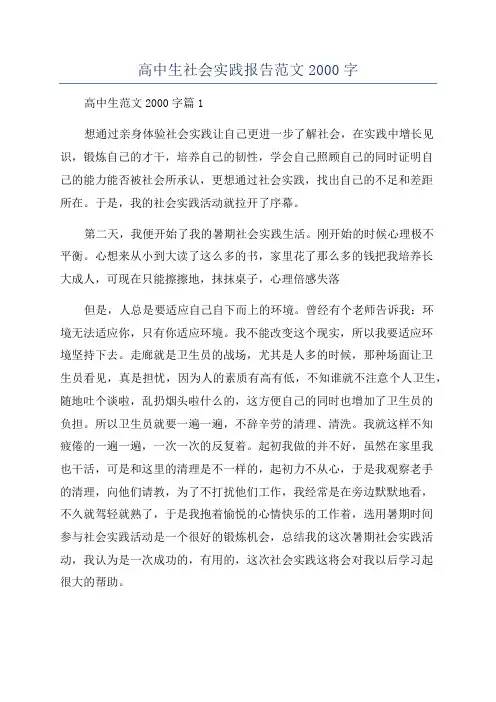 高中生社会实践报告范文2000字