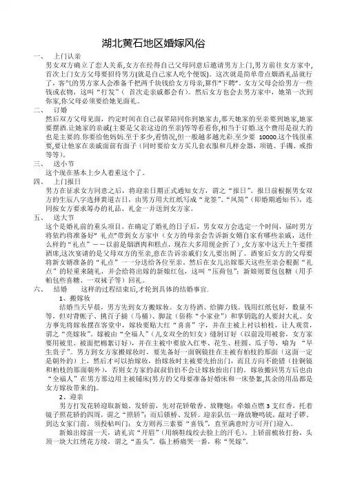 湖北黄石地区婚嫁风俗