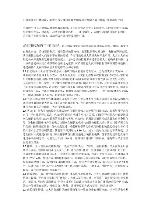 消防联动及设备控制工作原理