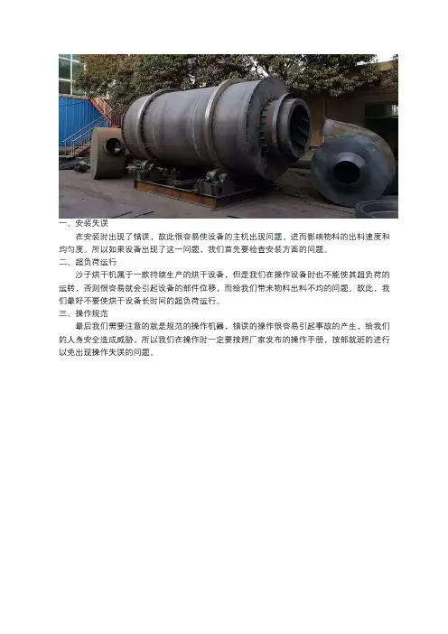 沙子烘干机出料不均匀的因素