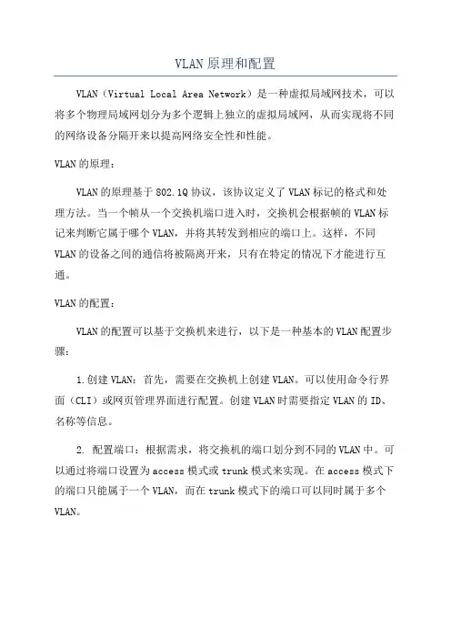 VLAN原理和配置