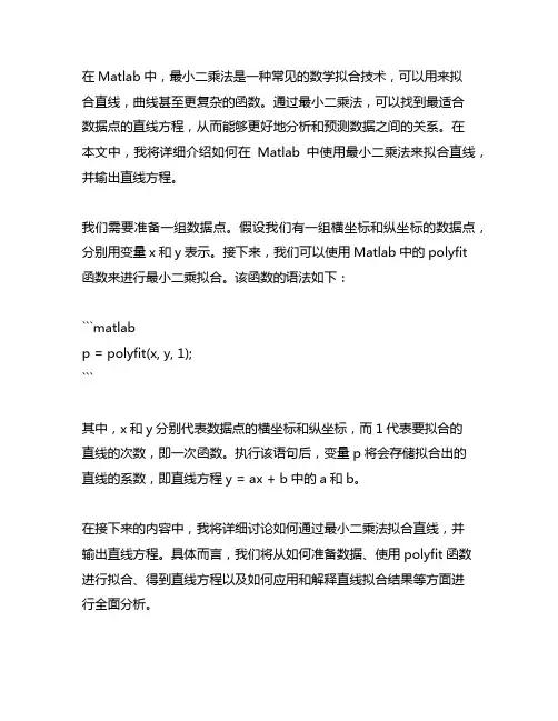 matlab 最小二乘拟合直线并输出直线方程