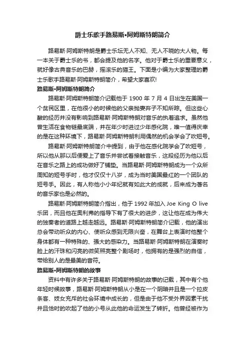 爵士乐歌手路易斯·阿姆斯特朗简介