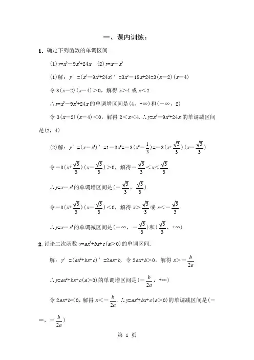 函数的单调性与极值专项训练(假期)-10页文档资料