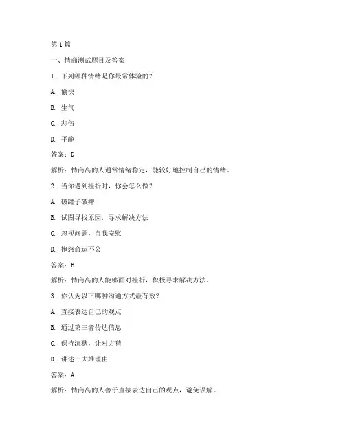 情商智商测试题目及答案(3篇)