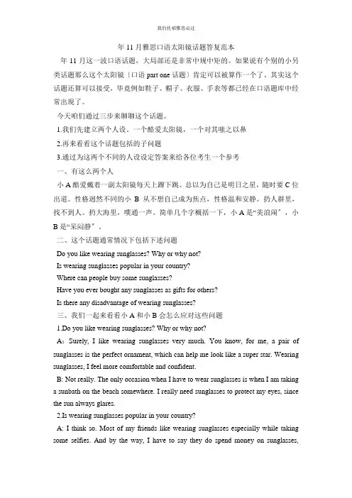 11月雅思口语太阳镜话题回答范本
