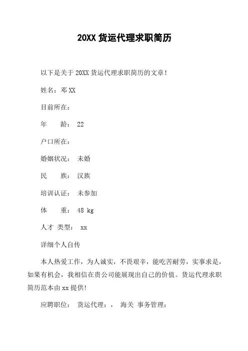 货运代理求职简历