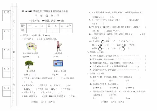 2018-2019学年小学三年级数学下册期末试卷及答案