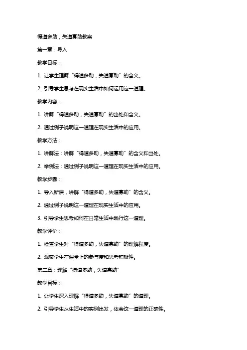 得道多助失道寡助教案
