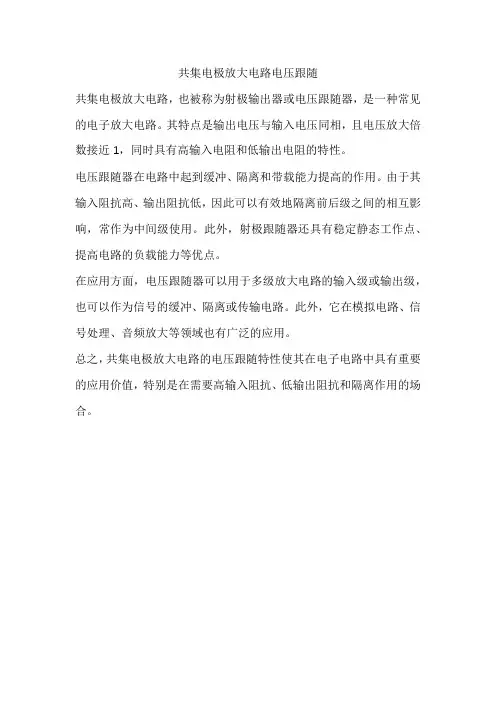 共集电极放大电路电压跟随