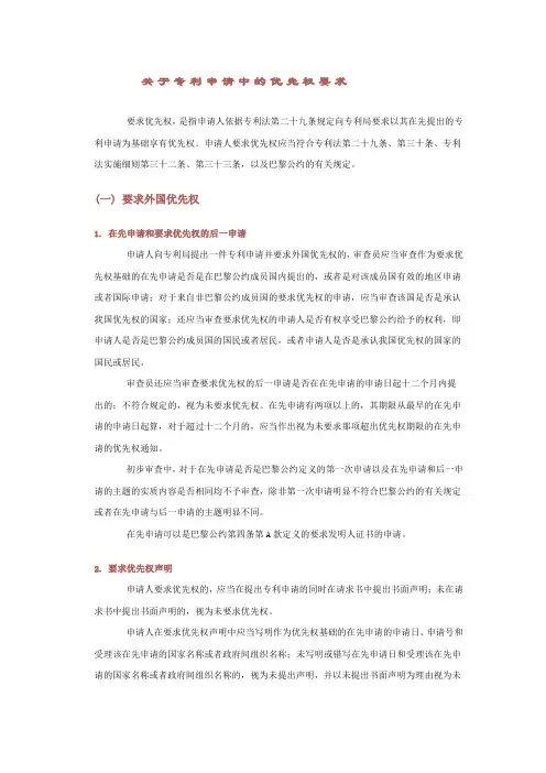 关于专利申请中的优先权要求