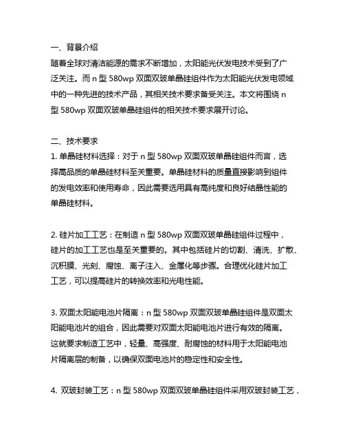 n型580wp双面双玻单晶硅组件相关技术要求