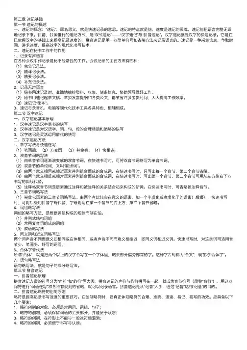 秘书资格考试复习指导第三章速记基础
