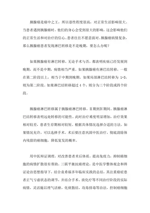胰腺癌患者发现淋巴转移是不是晚期