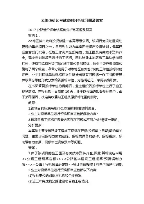 公路造价师考试案例分析练习题及答案