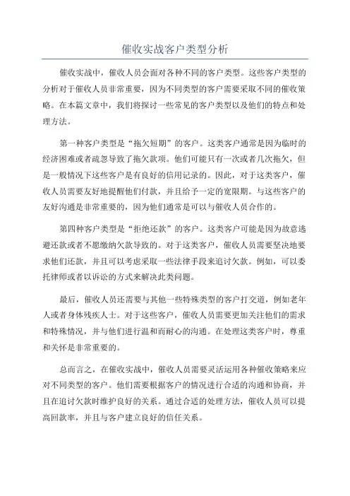 催收实战客户类型分析