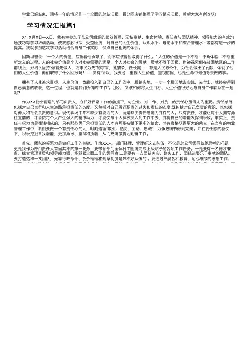 学习情况汇报