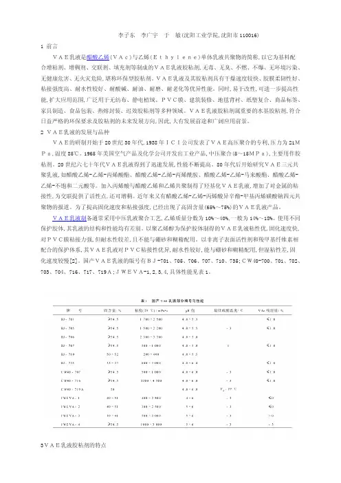VAE乳液及其胶粘剂