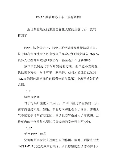 PM2.5爆表咋办有车一族有妙招!