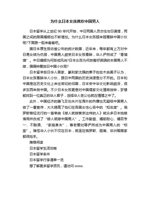 为什么日本女孩喜欢中国男人