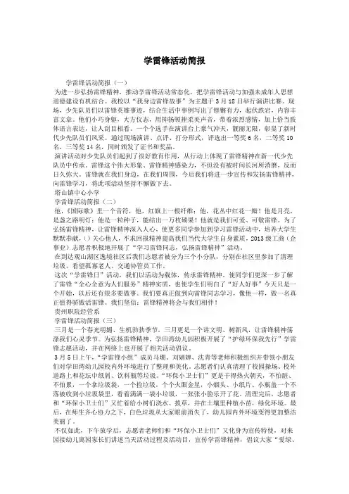 学雷锋活动简报.doc