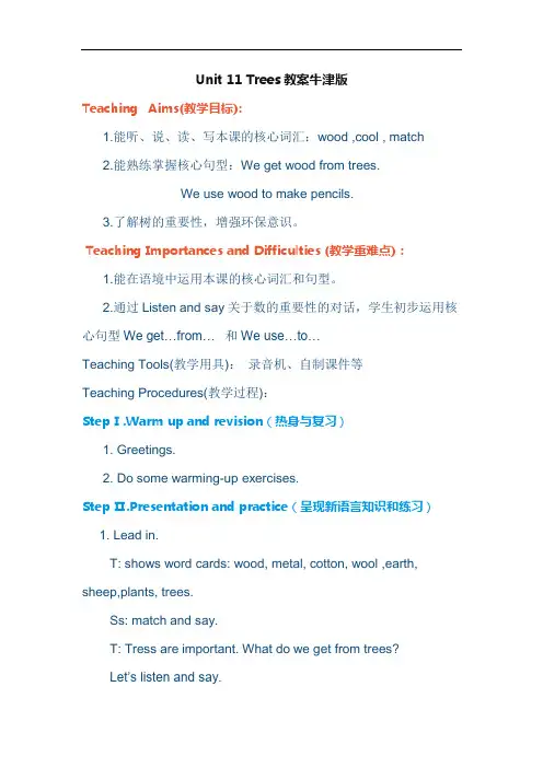 沪教英语六年级上册Unit 11《Trees》word省优获奖教案