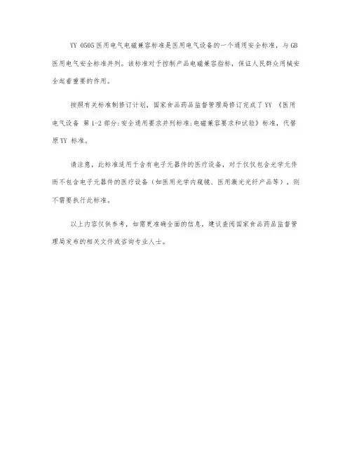 医疗0505标准