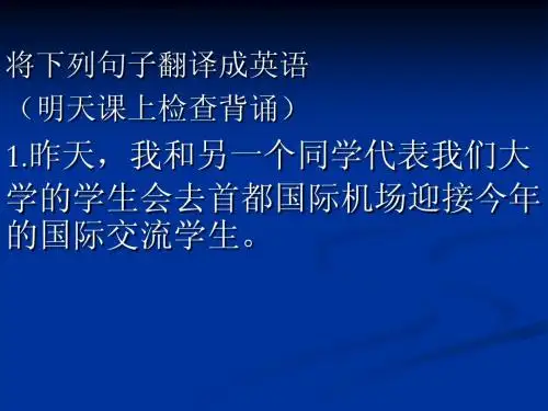 人教英语必修四作业句子短语翻译
