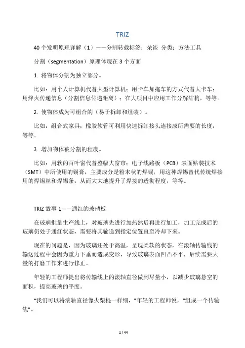 triz40个发明原理详解(带详细案例)