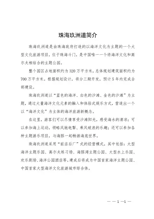 珠海玖洲道简介