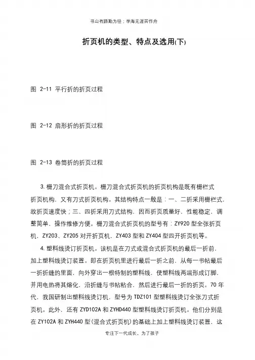 折页机的类型、特点及选用(下)