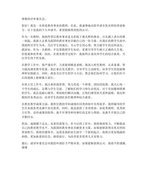 名优名师个人申请书