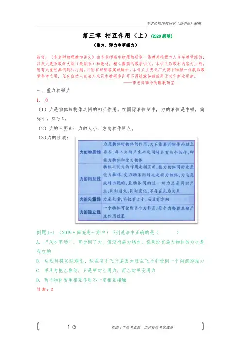 第三章 相互作用(重力、弹力和摩擦力)讲义(含例题和习题答案)