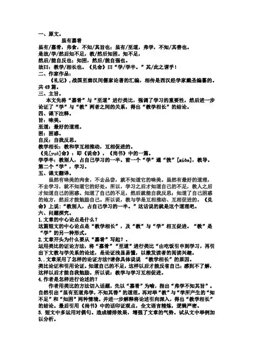 虽有嘉肴知识点