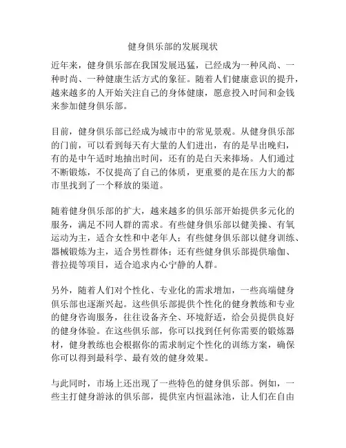 健身俱乐部的发展现状