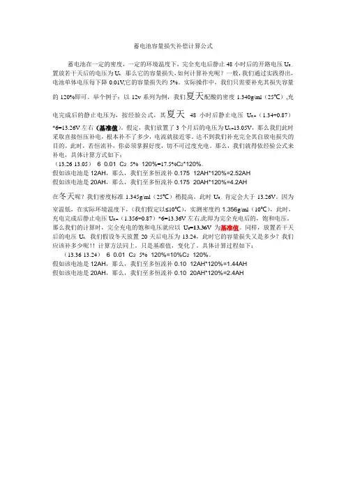 蓄电池容量损失补偿计算公式