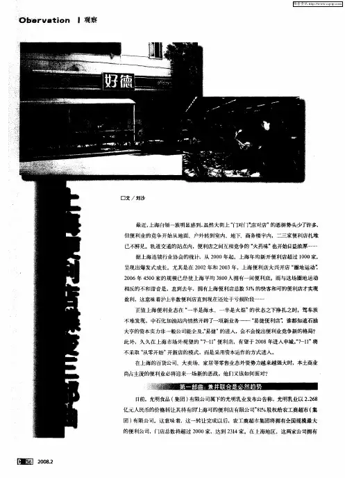 上海便利店蝶变三部曲