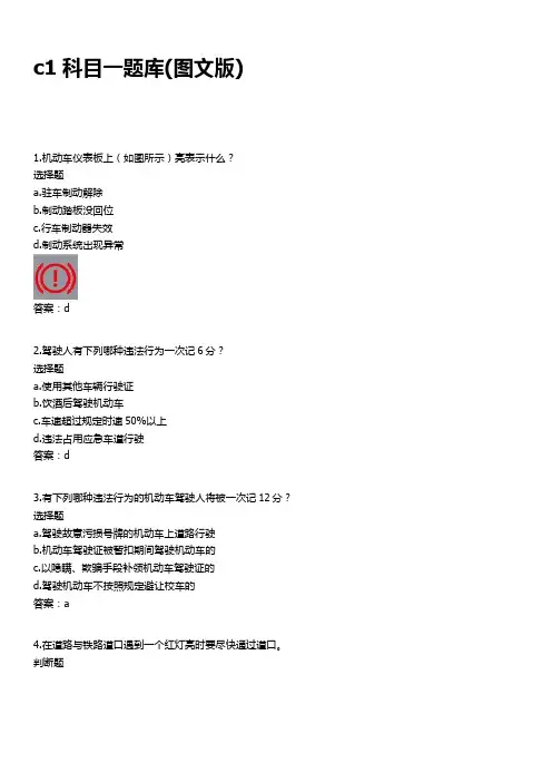 c1科目一全部题目题库(图文版)