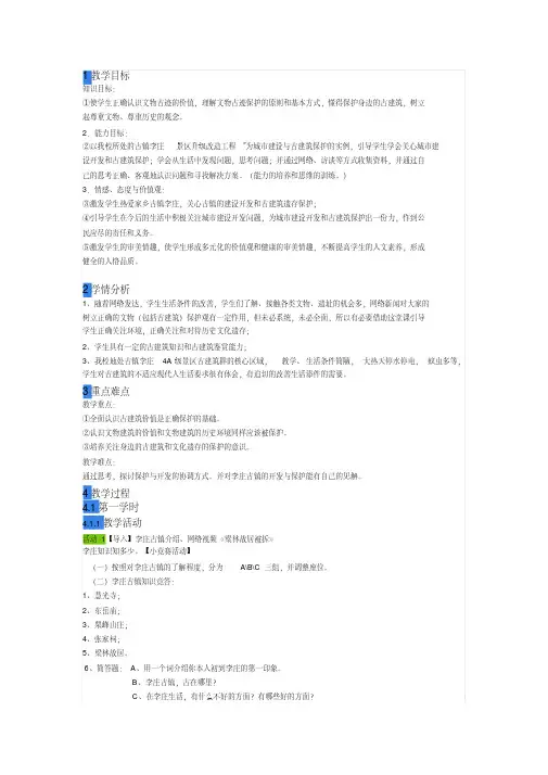 高中美术人美版美术鉴赏第二十课关注当今城市建设城市建设开发与古建筑的保护教学设计教案获奖版