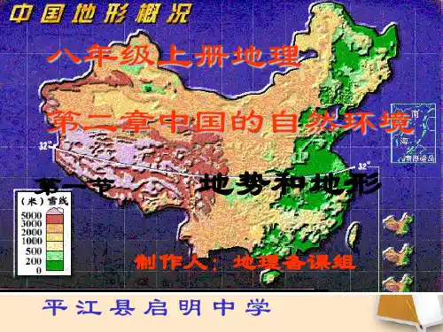 2.1地势和地形教学课件